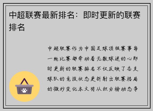 中超联赛最新排名：即时更新的联赛排名