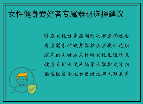 女性健身爱好者专属器材选择建议