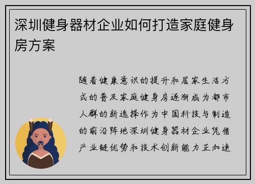 深圳健身器材企业如何打造家庭健身房方案