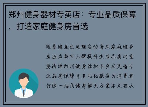 郑州健身器材专卖店：专业品质保障，打造家庭健身房首选