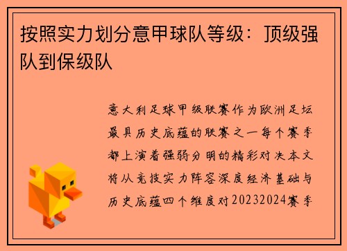 按照实力划分意甲球队等级：顶级强队到保级队