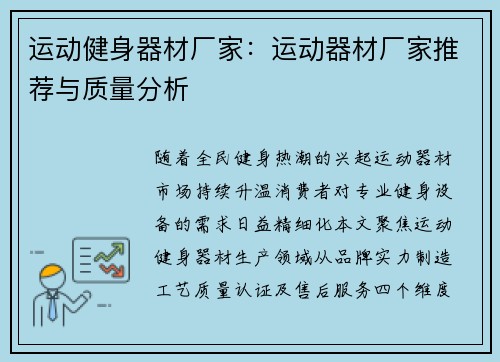 运动健身器材厂家：运动器材厂家推荐与质量分析