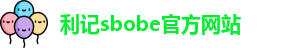 利记